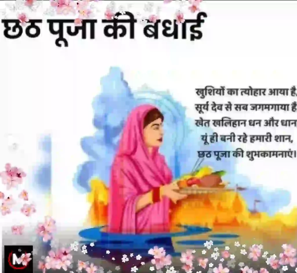 Chhat Pooja wishes poster kese bnaye 